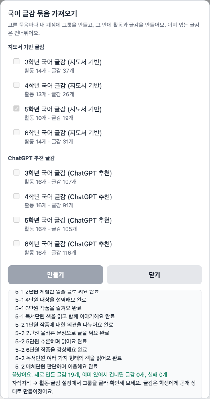 만들기가 끝나고 새로 만든 글감 19개라고 나온 모습